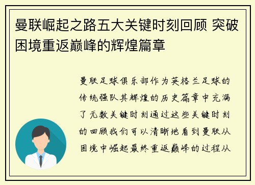 曼联崛起之路五大关键时刻回顾 突破困境重返巅峰的辉煌篇章